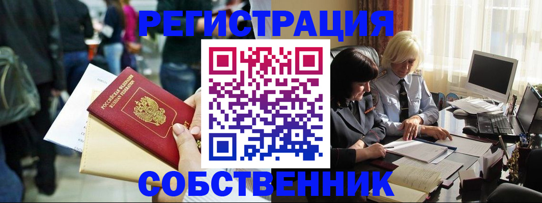 прописка от собственника в Нижнекамске